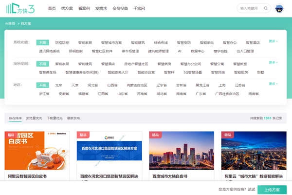 樓宇智能化方案哪家好？方快3“找方案”來(lái)實(shí)現(xiàn)！